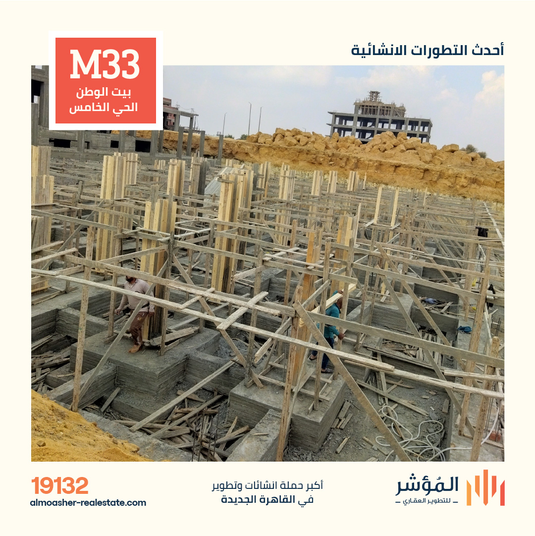 مشروع M33 الحي الخامس بيت الوطن القاهرة الجديدة